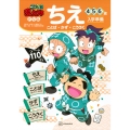 忍たま乱太郎ドリル ちえ(ことば・かず・こうさく) 4・5・6歳
