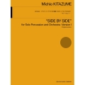 北爪道夫/《サイド・バイ・サイド》 打楽器ソロとオーケストラのための ヴァージョン1
