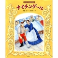 はじめての伝記えほん ナイチンゲール