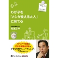 わが子を「メシが食える大人」に育てる ＜CD＞