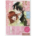 三年後離婚するはずが、なぜか溺愛されてます 2巻 (2)