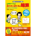 6時間でできる!3ケタ÷2ケタの暗算