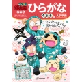 忍たま乱太郎ドリル ひらがな 4・5・6歳