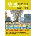 放送レポート 2025年1月号 (no.312)