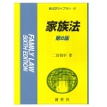 家族法 第6版