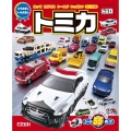 ひらめきシールえほん トミカ