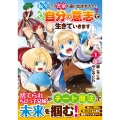 転生しても実家を追い出されたので、今度は自分の意志で生きていきます (1)