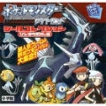 ポケットモンスター ダイヤモンド シールコレクション