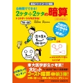 6時間でできる! 2ケタ÷2ケタの暗算