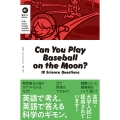 音声DL BOOK NHK Enjoy Simple English Readers Can You Play Baseball on the Moon? ～18 Science Questions～