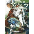 異世界黙示録マイノグーラ 06 ～破滅の文明で始める世界征服～ (6)