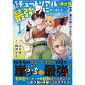 転生前のチュートリアルで異世界最強になりました。 (1) 準備し過ぎて第二の人生はイージーモードです!