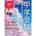中学受験を考えたらまず読む本 2025年版
