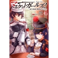 マスケットガールズ!～転生参謀と戦列乙女たち～ 4