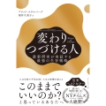 Master of Change 変わりつづける人 最新研究が実証する最強の生存戦略