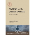 オリエント急行殺人事件
