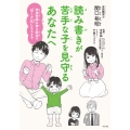 読み書きが苦手な子を見守るあなたへ 発達性読み書き障害のぼくが父になるまで