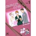 ウェディングベル35―サチコ、咲いてみせます― (1)