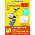 6時間でできる!3ケタ×2ケタの暗算