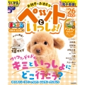 まっぷる 京阪神・名古屋発 お散歩もお泊まりもペットといっしょ!'26