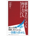 前を向きたくても向けない人 過去を引きずる人の深層心理