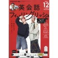 TV英会話 フィーリングリッシュ 2024年 12月号 [雑誌]