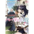 イチャつくのに邪魔だからとパーティ追放されました!1 ～それなら不労所得目指して賃貸経営いたします～