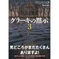 グラーキの黙示3