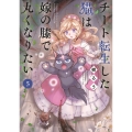 チート転生した猫は嫁の膝で丸くなりたい (5)
