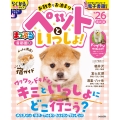 まっぷる 首都圏発 お散歩もお泊まりもペットといっしょ!'26