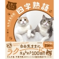 人生のヒントが見つかる もちまる日記四字熟語