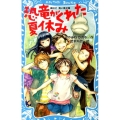 恐竜がくれた夏休み