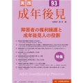 実践成年後見 No.93