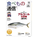 食べもの通信 2024年12月号