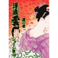 浮浪雲 (67) 遑の巻