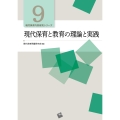 現代保育と教育の理論と実践