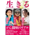 生きる