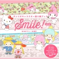 サンリオキャラクター塗り絵ブック Smile! 新装版
