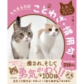 人生のヒントが見つかる もちまる日記ことわざ・慣用句