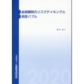 金融機関のリスクテイキングと資産バブル