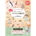 もっと!ゆるっとかわいいイラストの描き方 - ボールペン1本でほめられる! -