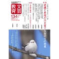 文芸教育134号