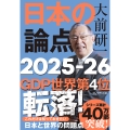 日本の論点2025-26
