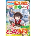 フェンリルに育てられた転生幼女は『創作魔法』で異世界を満喫したい!