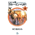 じゃじゃ馬グルーミン★UP! (4)