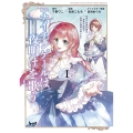 転生ナイチンゲールは夜明けを歌う (1) 薄幸の辺境令嬢は看護の知識で家族と領地を救います!