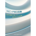 リビング重合技術 高度な制御を可能にする精密重合と応用展開