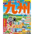 まっぷる 九州'26