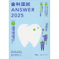 歯科国試ANSWER 2025 vol.3
