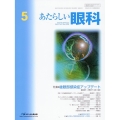 あたらしい眼科 Vol.41 No.5(May 2024)